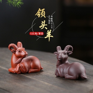 可养茶玩绵羊 宜兴紫砂茶宠羊摆件十二生肖领头羊金钱羊雕塑创意款