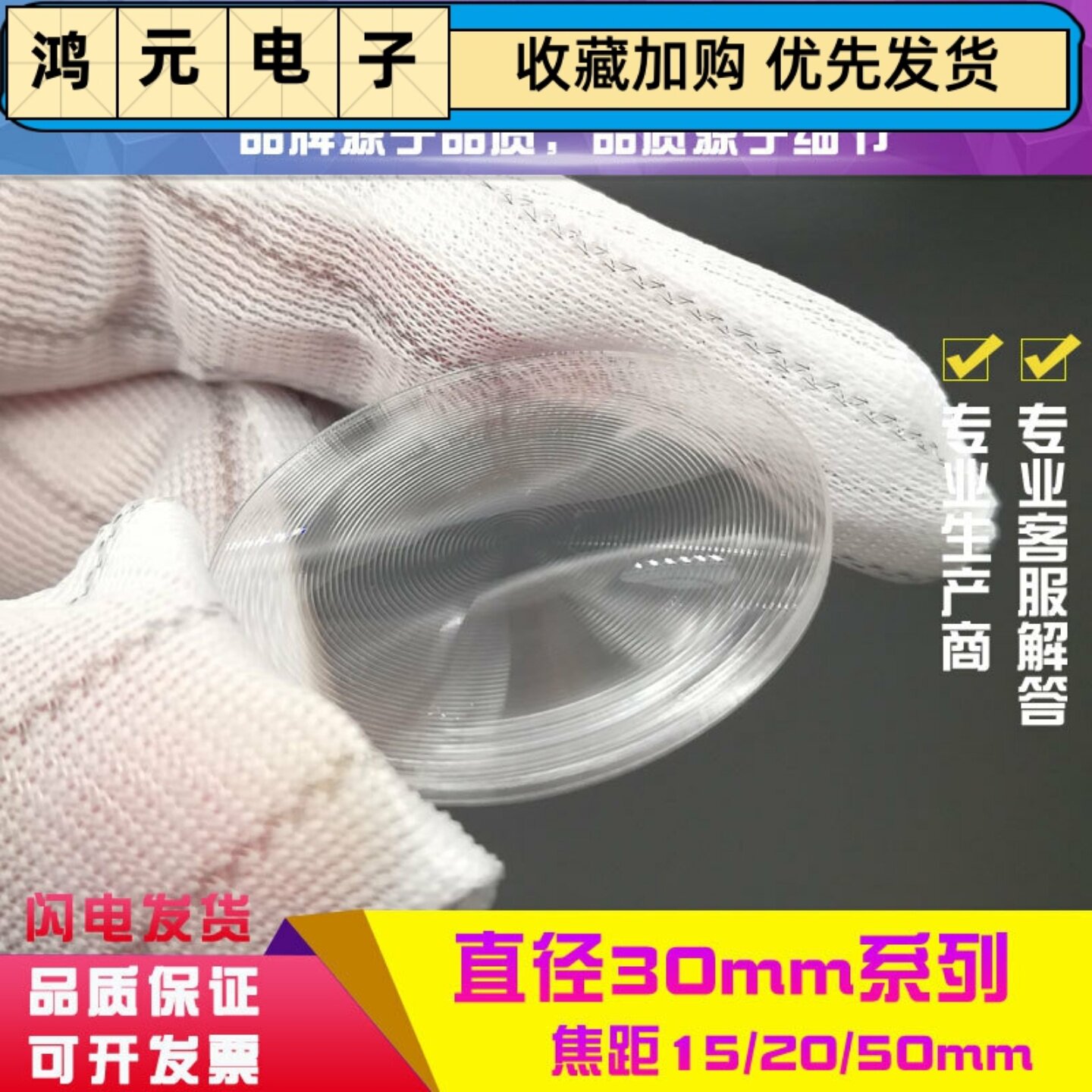 射灯壁灯手电筒圆形直径30mm菲涅尔透镜LED照明光学细螺纹镜片