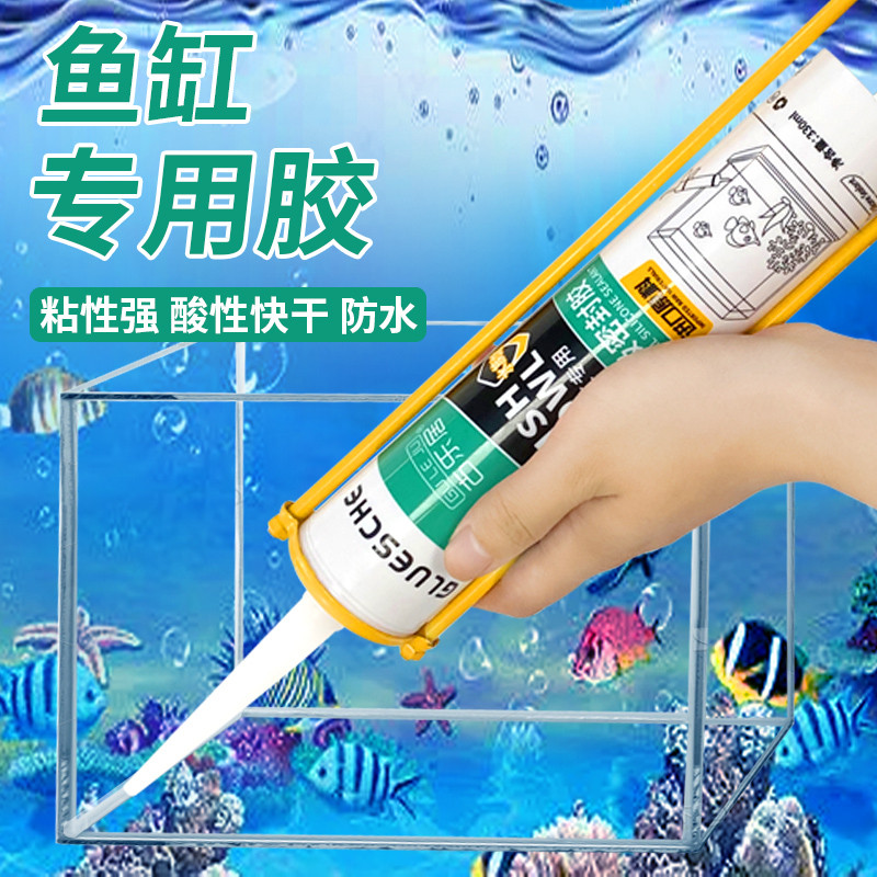 粘鱼缸专用玻璃胶金鱼缸水族箱漏水修补胶水强力透明防漏补漏