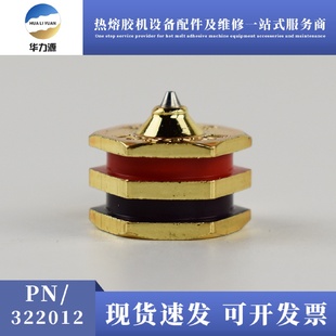 322012喷嘴替代Nordson诺信工业喷头喷嘴厚1.3mm孔径0.31mm喷头