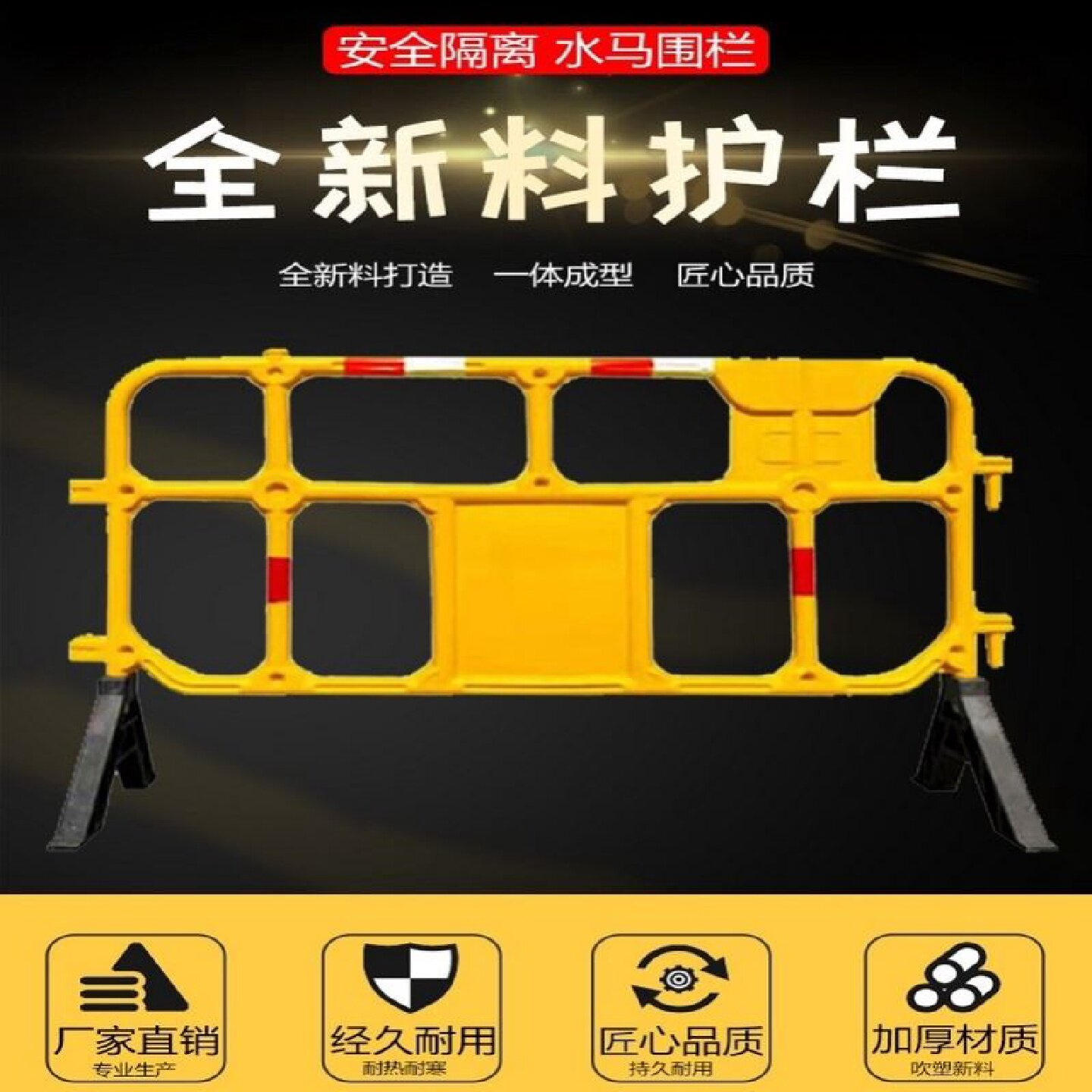 水马护栏围挡胶马铁马学校幼儿园停车场围栏隔离施工围挡塑料护栏