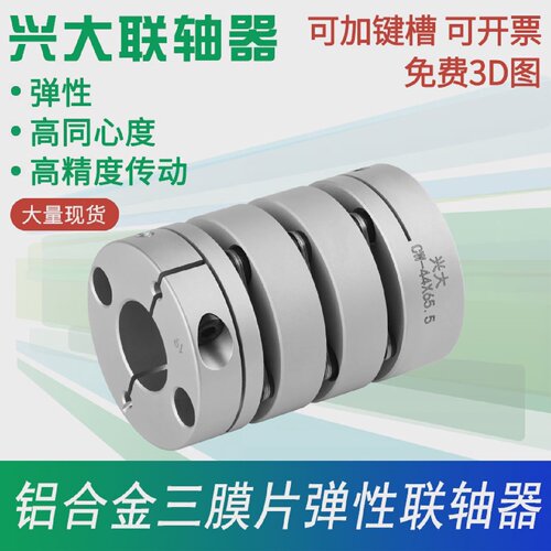 兴大CW加长型联轴器伺服马达弹性联接套深圳制造机械传动零件