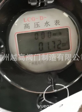 高压煤层矿用法兰注水水表LCG-D-50/100ZGSSGS型双功能机械配件