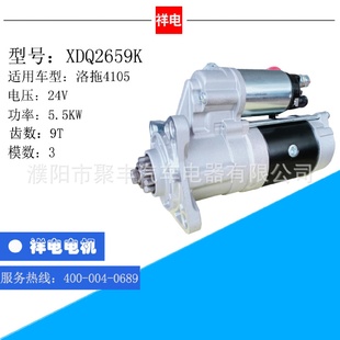 017 洛拖4105系列汽车起动机马达XDQ2659KR610100