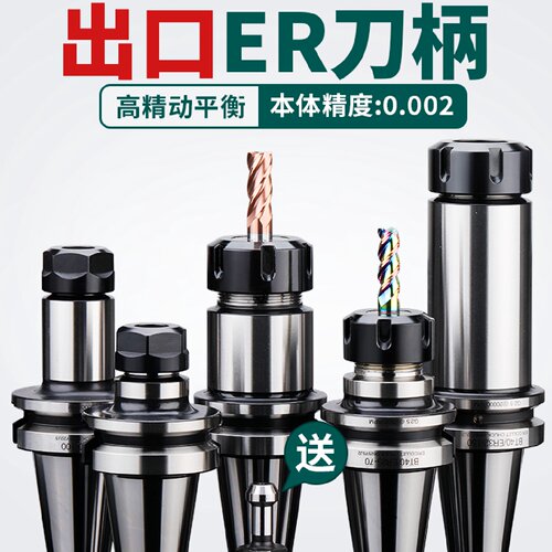 高品质数控BT40刀柄ER32夹头e25CNC加工中心高精度BT30刀柄动平衡