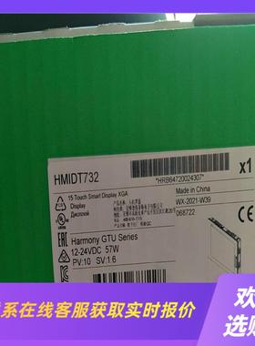 HMIDT732 未拆封工程剩下5台拍前询价下单