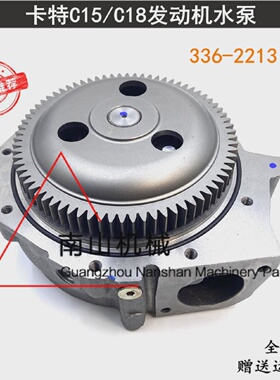 卡特E365C/374/385C/390D水泵C15/C18发动机水泵总成336-2213挖机