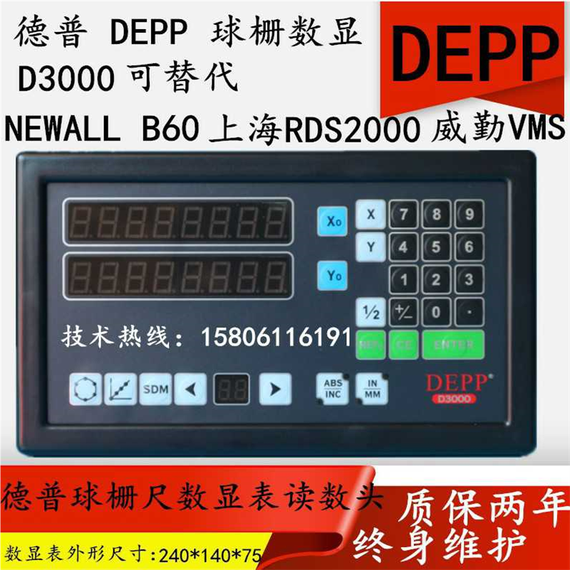 DEPP数显表D3000-2显示器德普球栅尺读数头 B60镗床数显表D3000