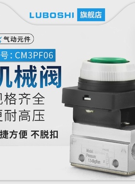 气动机械阀二位三通CM3PF-06R绿色按钮型PM/PL/HS-06选择手动按钮