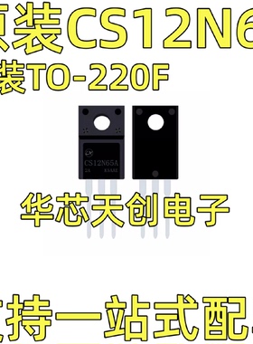 CS12N65封装TO-220F12A650V场效应管高压塑封插件MOS二级管
