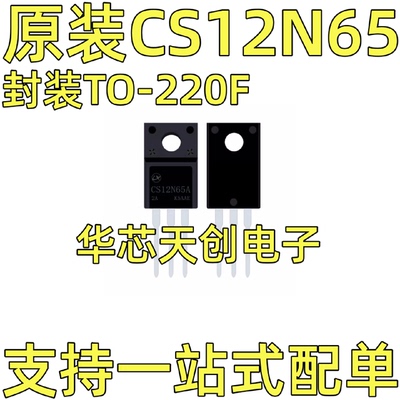 CS12N65封装TO-220F12A650V场效应管高压塑封插件MOS二级管