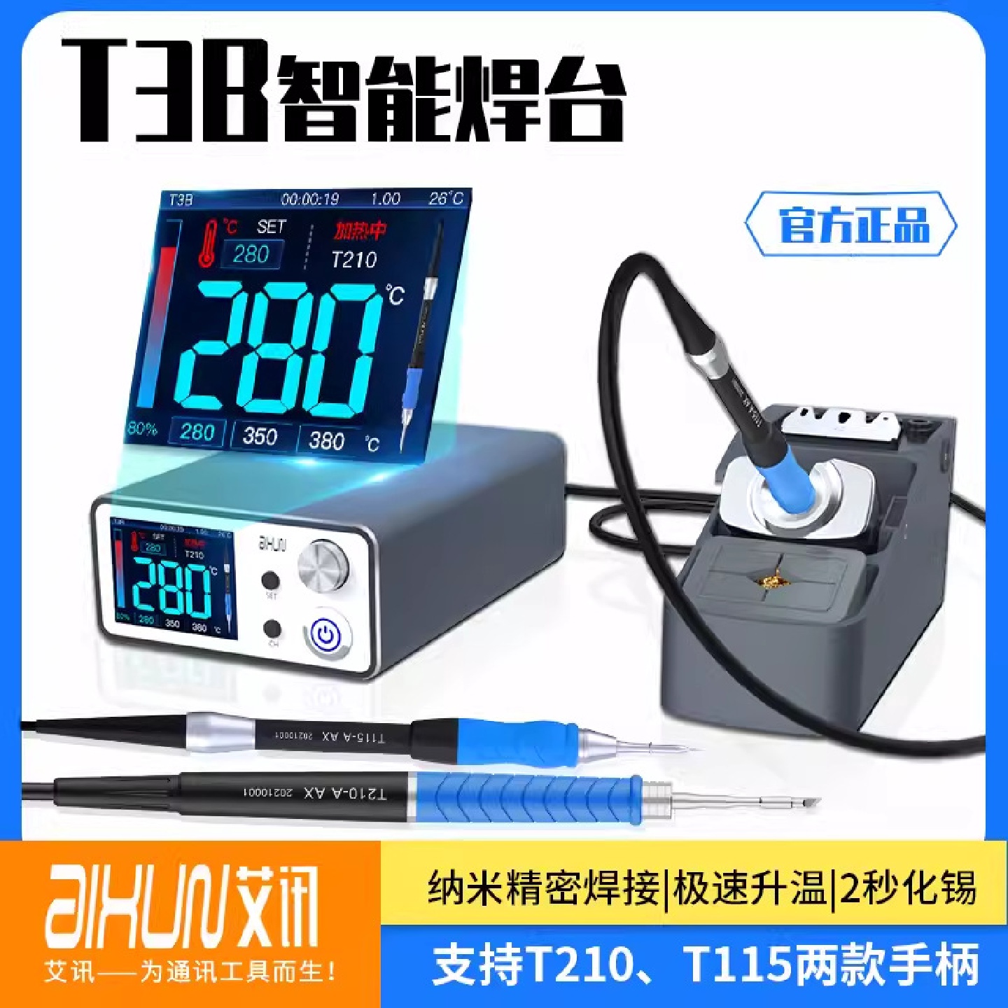 艾讯T3A/T3B智能焊台2秒升温T245\T12\936电烙铁C210115烙铁头柄