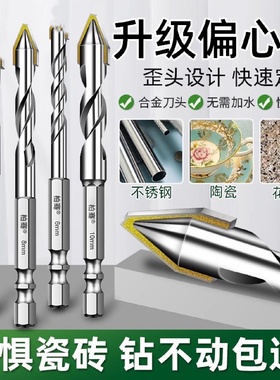 kt德国歪头偏心超硬钻头打孔瓷砖混凝土陶瓷三角钻高硬度合金钻加