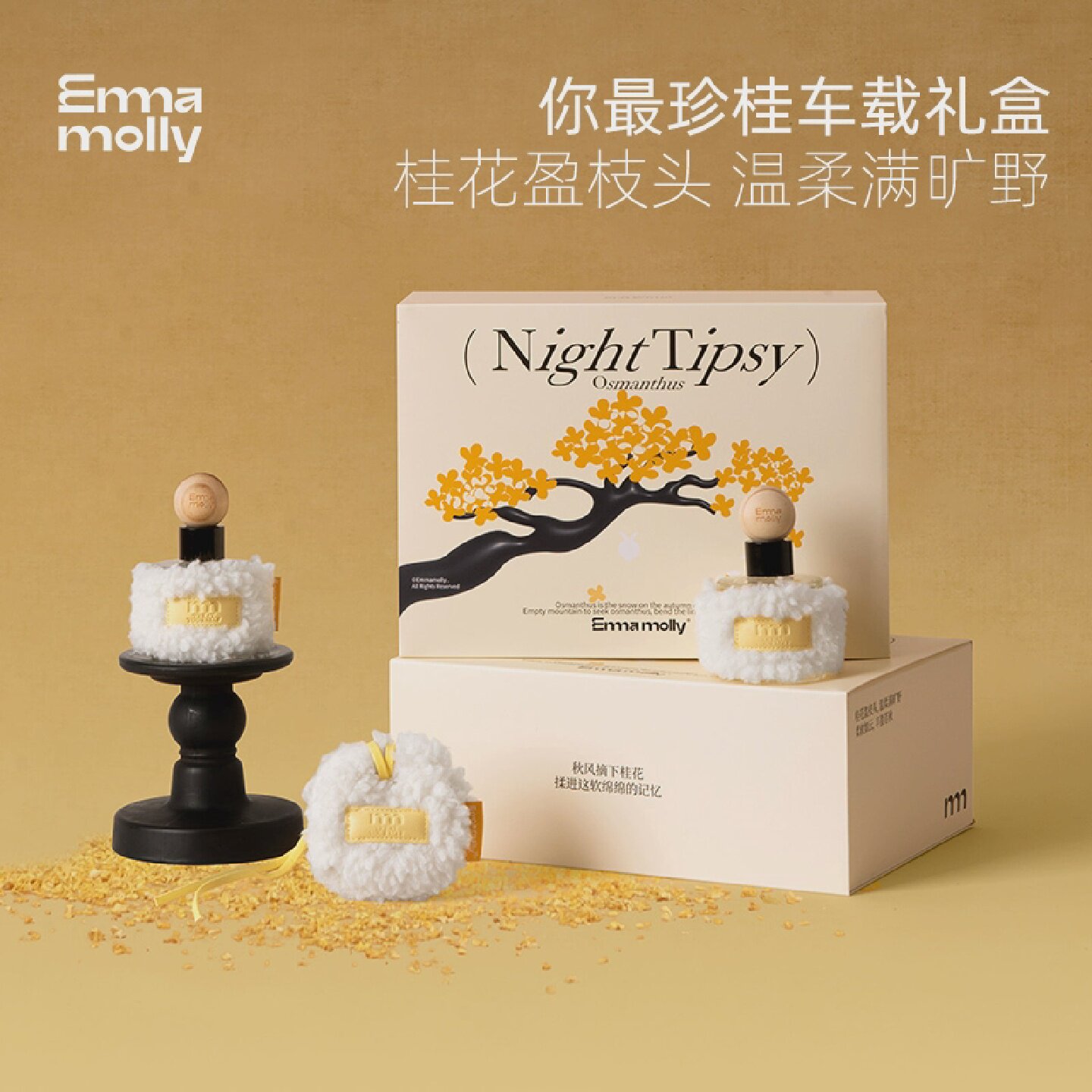 你最珍桂艾玛莫莉桂花车载香薰礼盒羊羔毛香氛挂件氛围感礼物