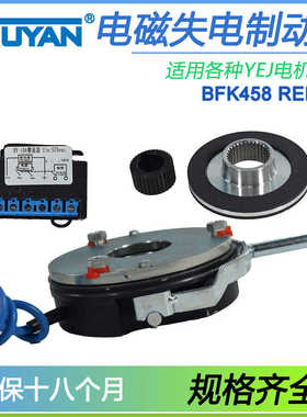 BFK458电磁失电制动器REB0416B/0418B/0420B/0425B/0430B电机