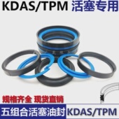 35.1蓝黑液压密封 KDAS TPM注塑机油缸活塞用五件5组合油封