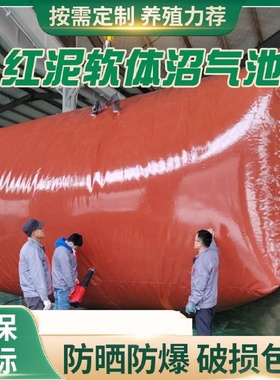 红泥软体沼气池养殖场大型沼气池罐全套设备环保沼气发酵储气袋