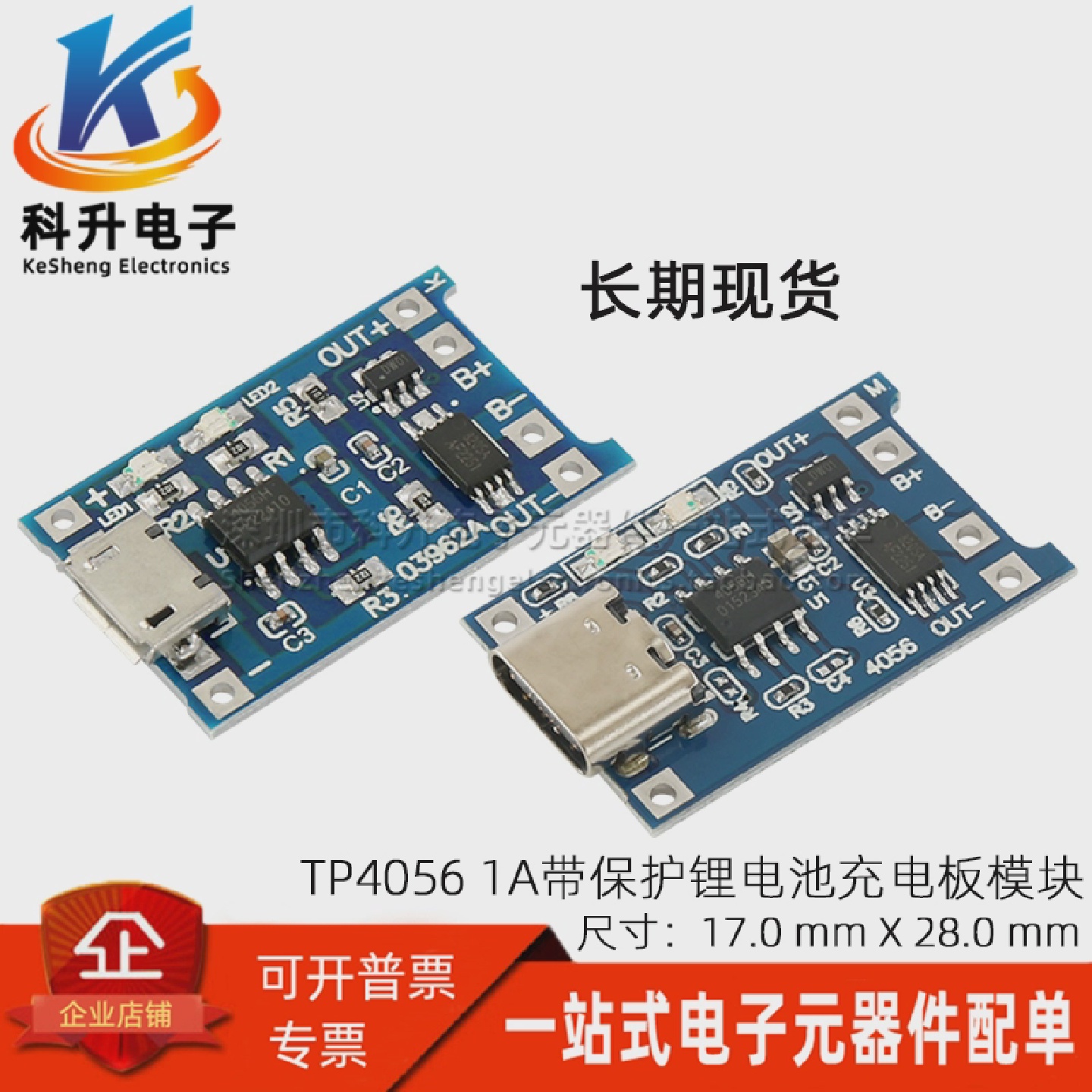 TP40561A锂电池充电板模块TYPE-CUSB接口充电保护二合一