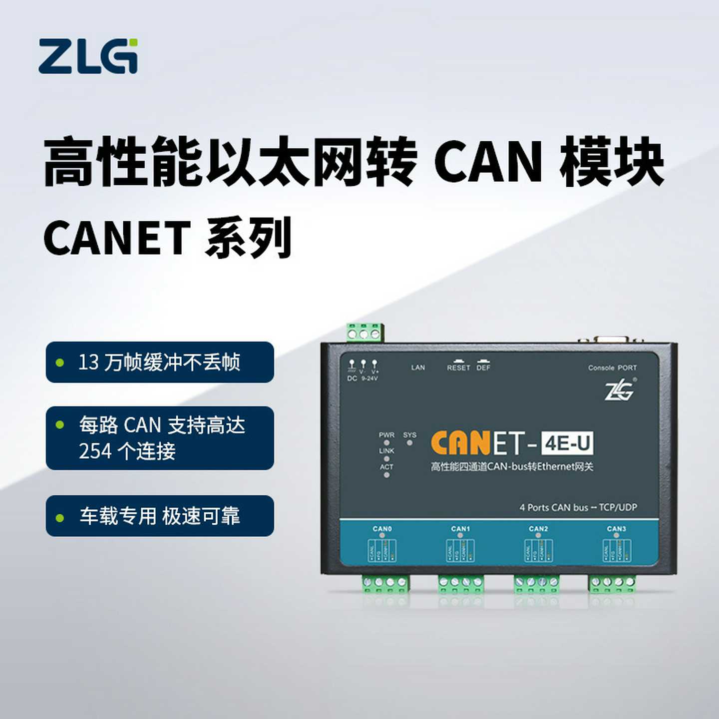 周立功致远电子CAN-busJ转换器以太网转CAN模块CANET-4E-U/2E-U
