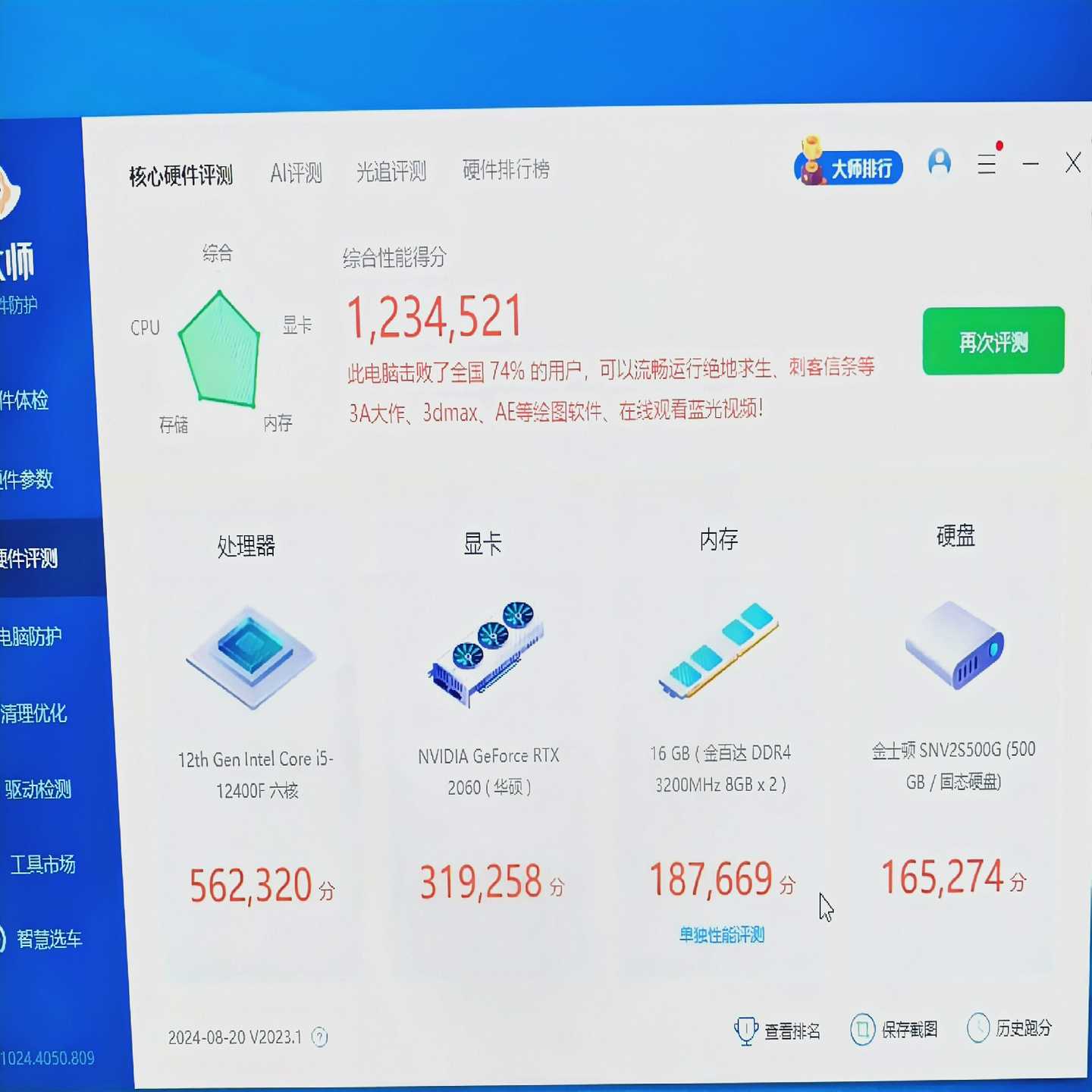 CPUI512400f电脑主机，微星主板，16g内存，--议价商品