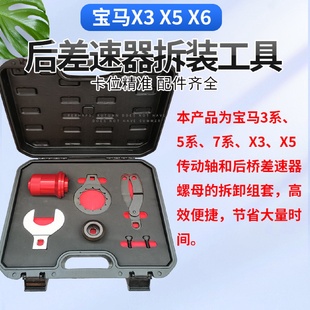 宝马X5X3X6后差速器工具后驱动桥尾牙包轴承更换传动轴拆卸工