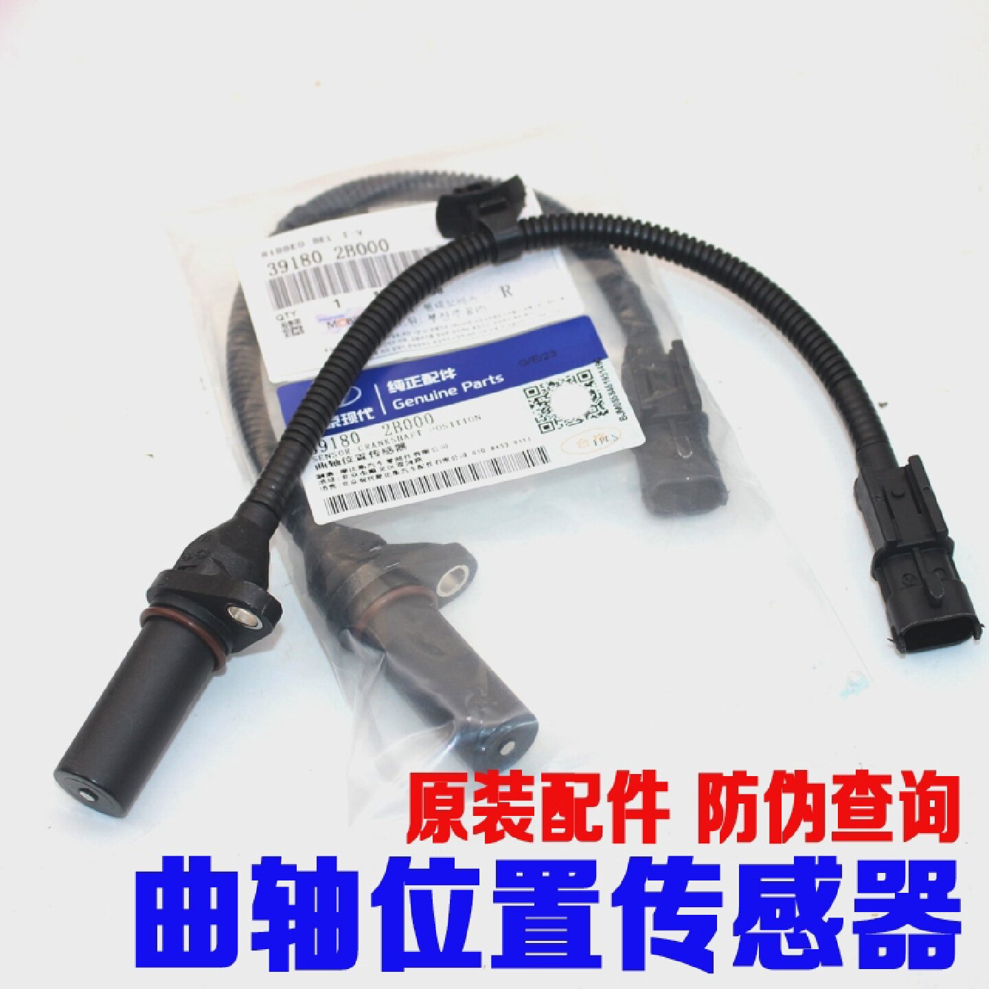 名图索八朗动ix35智跑瑞纳悦动起亚K3k4k5福瑞迪K2曲轴位置传感器