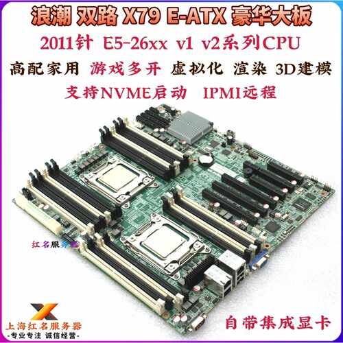 （议价）浪潮双路X79m2220主板豪华大板，2011针，支持E