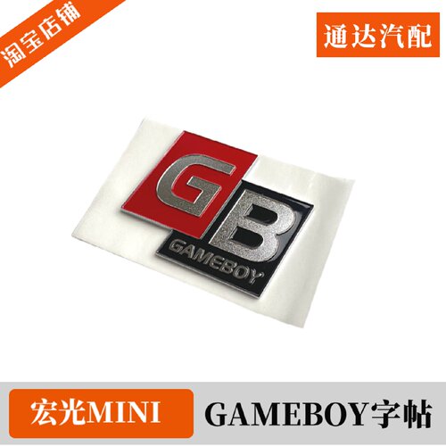 原装五菱宏光mini GB字标 22款GAMEBOY版后侧围D柱字标 厂家标帖
