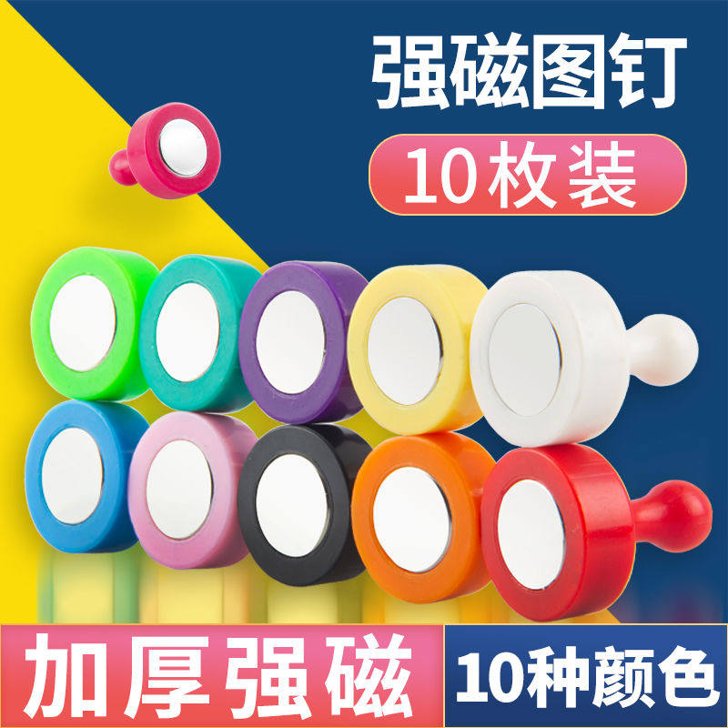 彩色强磁图钉强力磁铁图钉圆形吸铁石黑板教学挂画磁铁固定器
