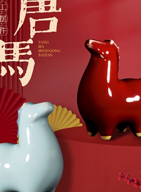 钧瓷唐马摆件陶瓷窑变生肖桌面装饰客厅玄关摆设招财特色乔迁礼物