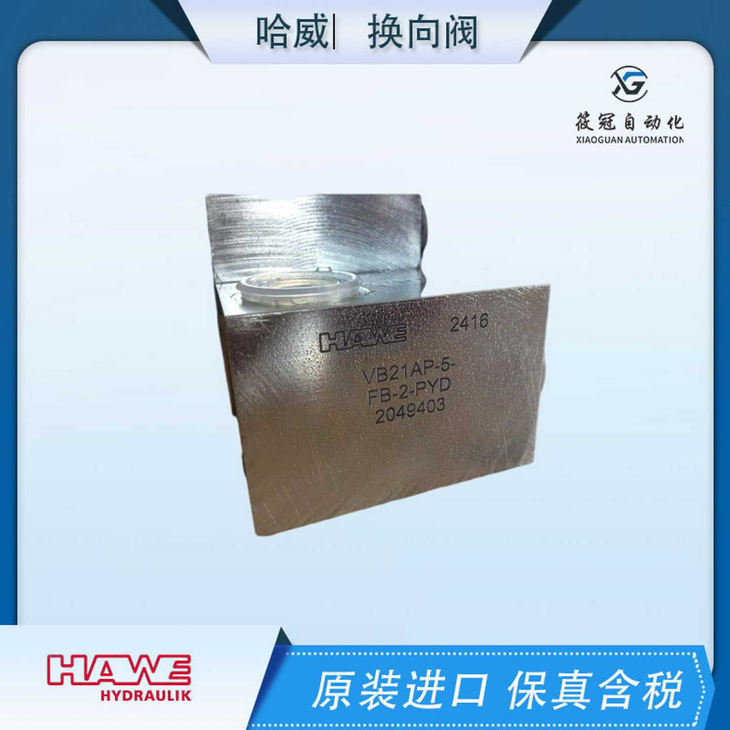 哈维PVB21AP5-FB-2-PYD哈威hawe换向阀阀组优惠价