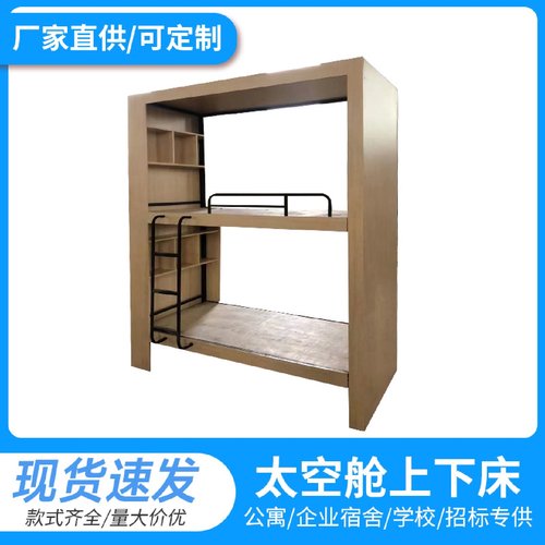 加工定制全包实木床成年员工宿舍上下铺酒店电竞青年公寓太空舱床
