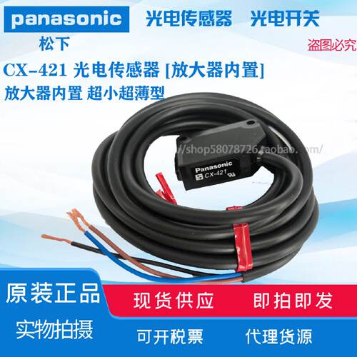 供应现货特价【全新原装】光电开关 CX-421 NPN  30CM距离*