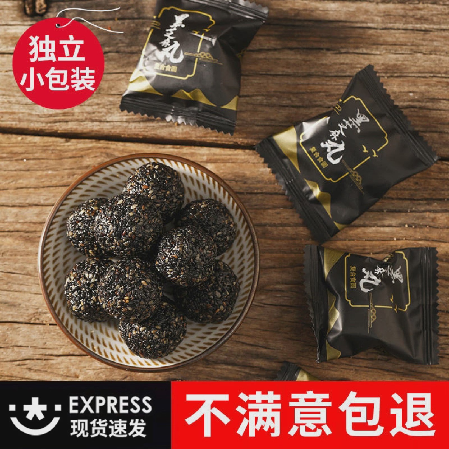 农科院正品黑芝麻丸子独小包装蜂蜜黑芝麻球无添加糖精健康孕妇养