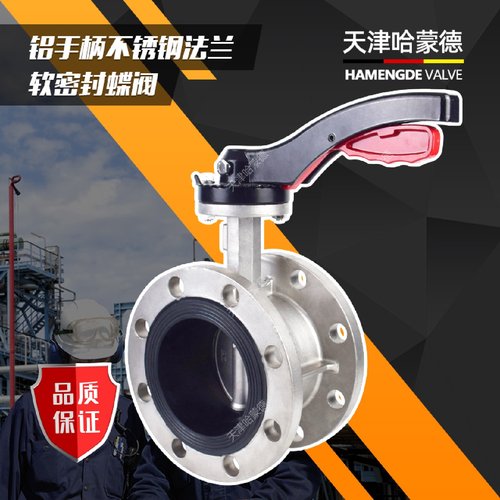 天津哈蒙德不锈钢304/316法兰软密封蝶阀LDN50 65 80 100 125 150