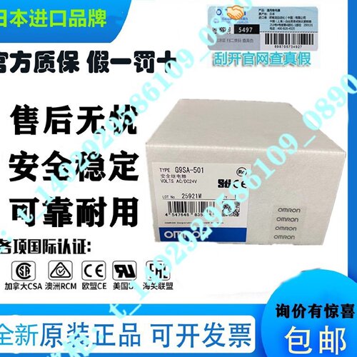 供应正品安全继电器G9SA-301/EX301/501/321-T075/T15/-P/G9S-200