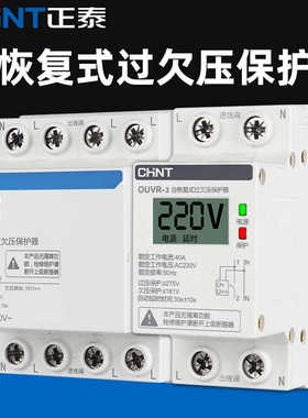全自动复位自复位式过欠压延时保护器OUVR-3 1P+N 40A 63A