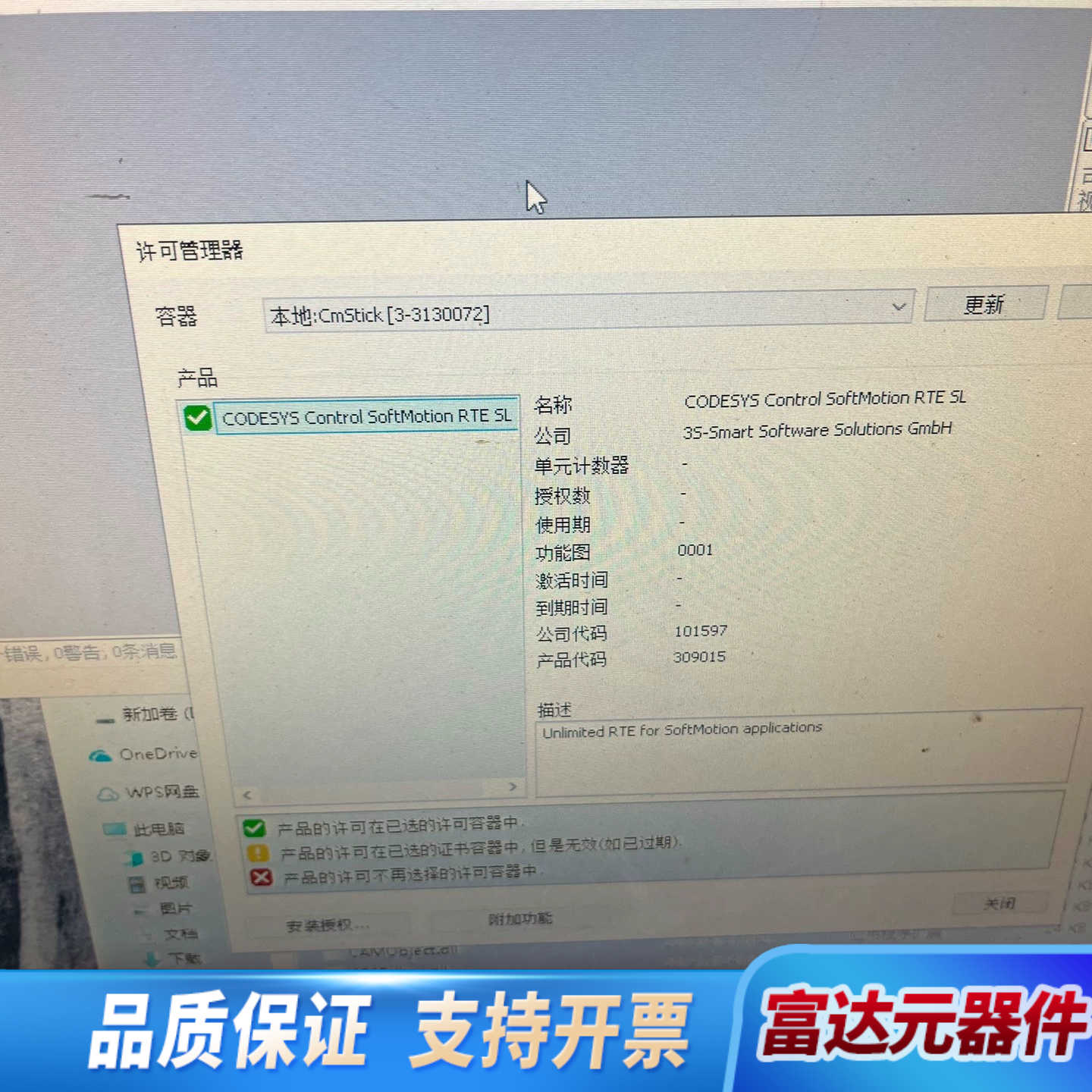 （议价)CODESYS+Control+RTE+SL+询价
