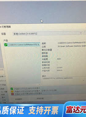（议价)CODESYS+Control+RTE+SL+询价