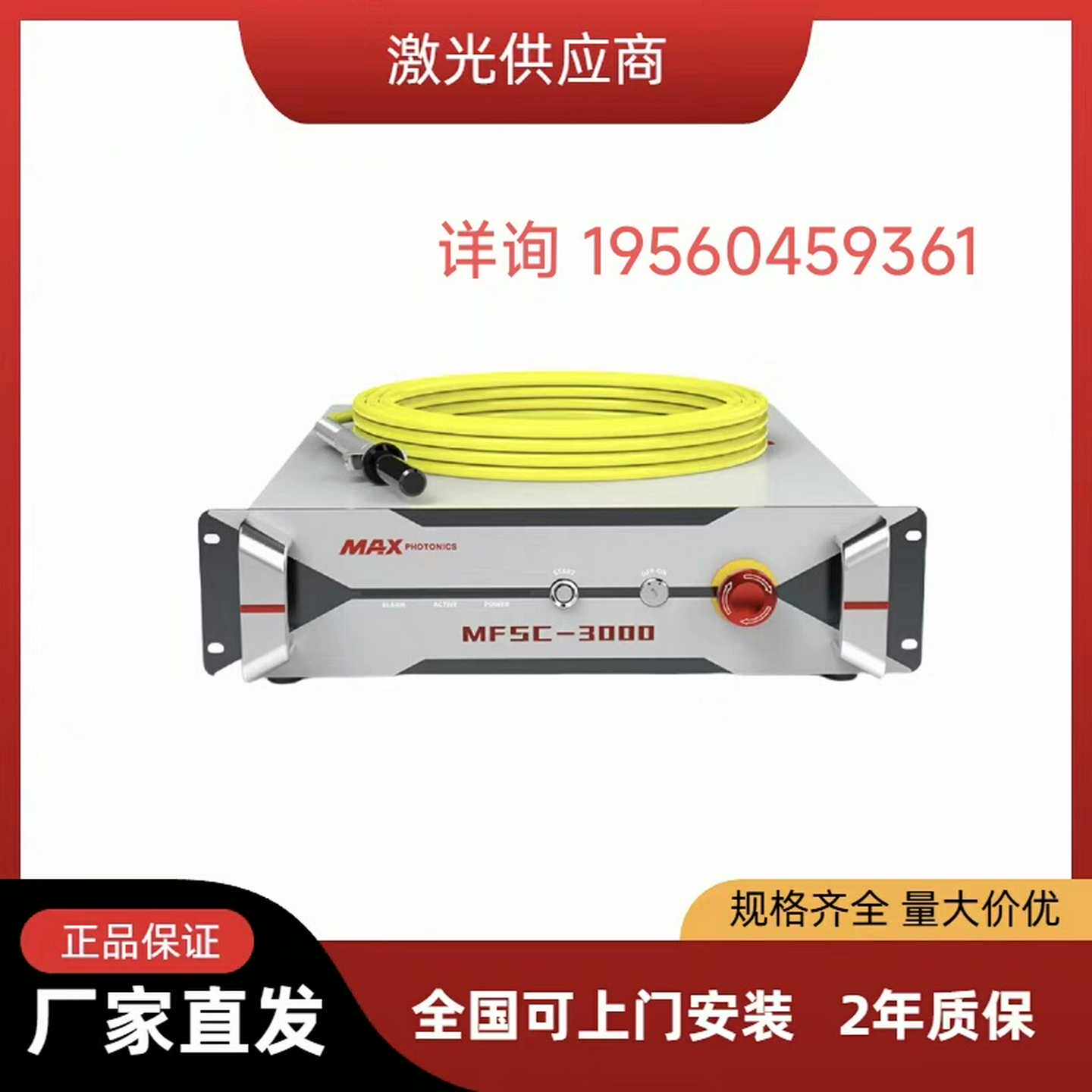 深圳创鑫激光器全新正品1500C/2000C/1500X--议价商品