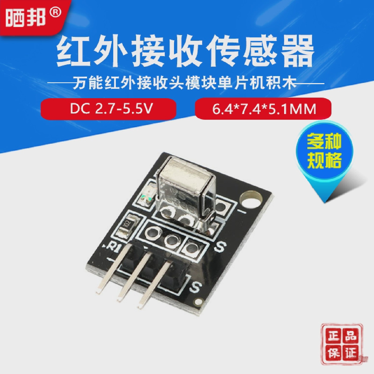 HX1838遥控模块兼容UNO万能红外接收头模块单片机积木