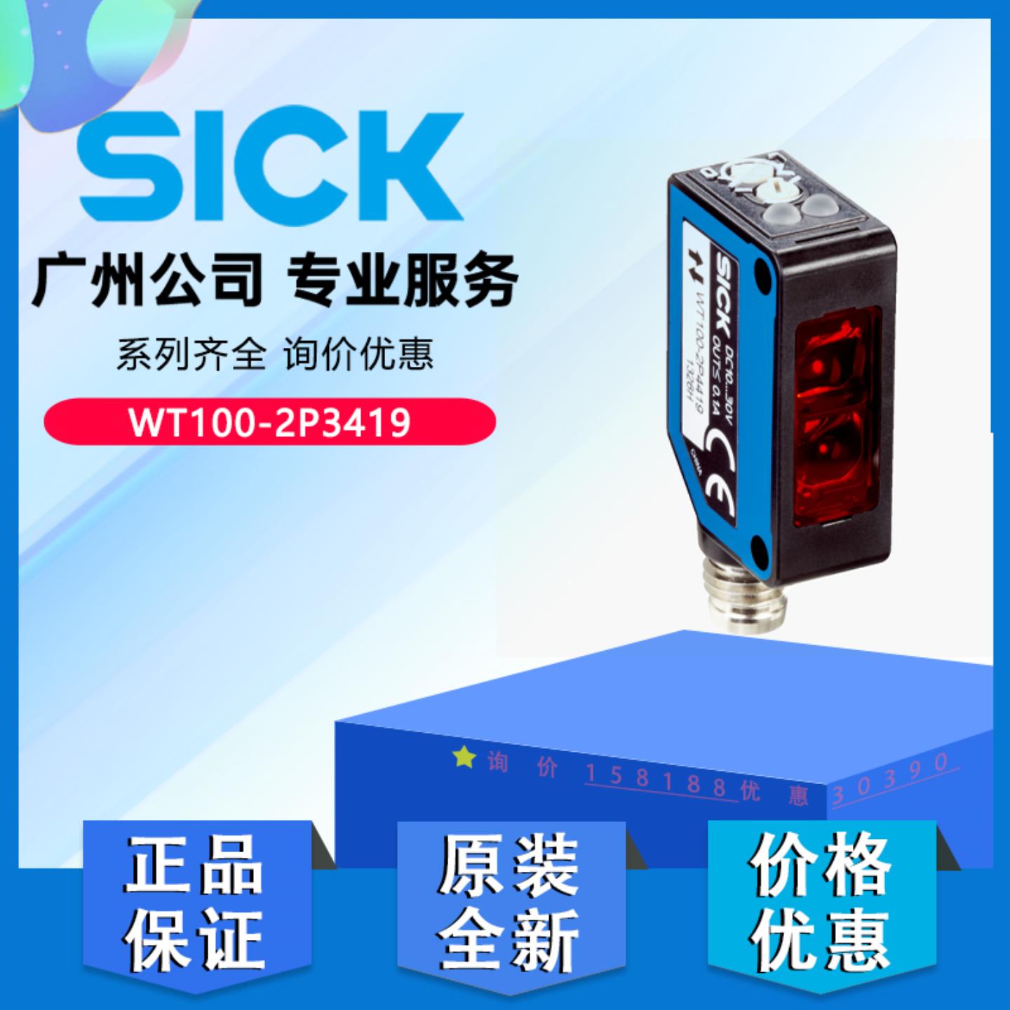 德国SICK西克WT100-2P3419微型距离光电传感器6052379原装正品