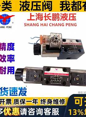 上海长鹏液压电磁阀4WE6D-60/OFAG24NZ5L 4WE 6C 10D / OF 220