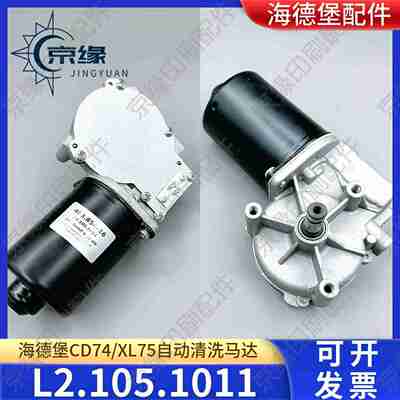议价-海德堡CD74XL75自动清洗橡皮布马达电机L2.105.1011海德