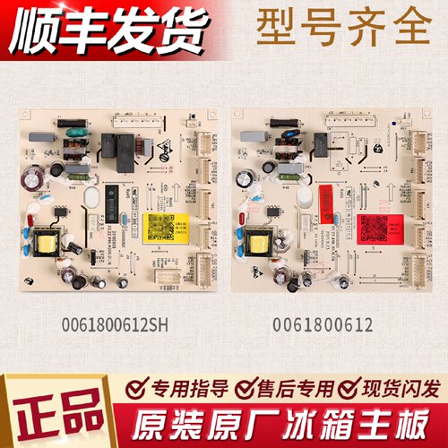 0061800612/A/SH适用海尔冰箱BCD-601WDGX-600WDCD/WDEA主控板