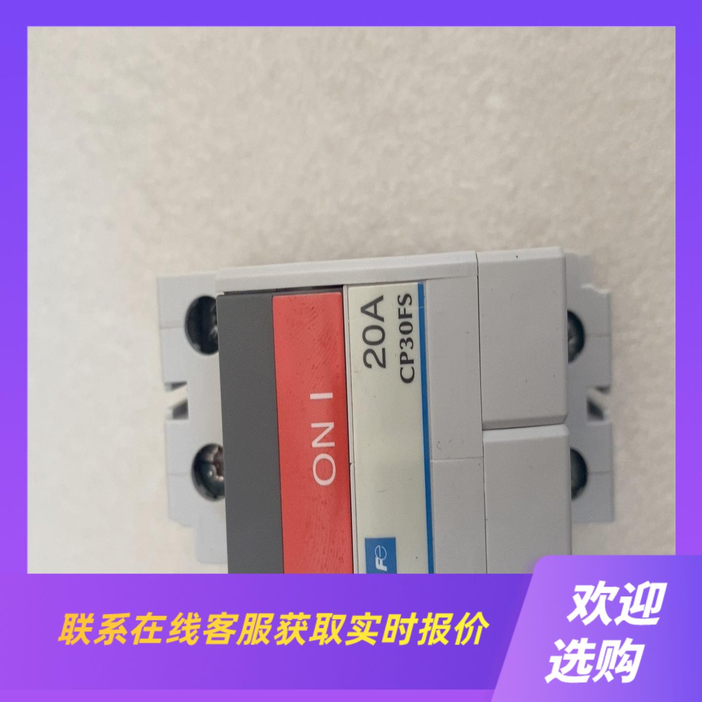 线路保护器CP30FS-2P020电流20A10拍前询价下单