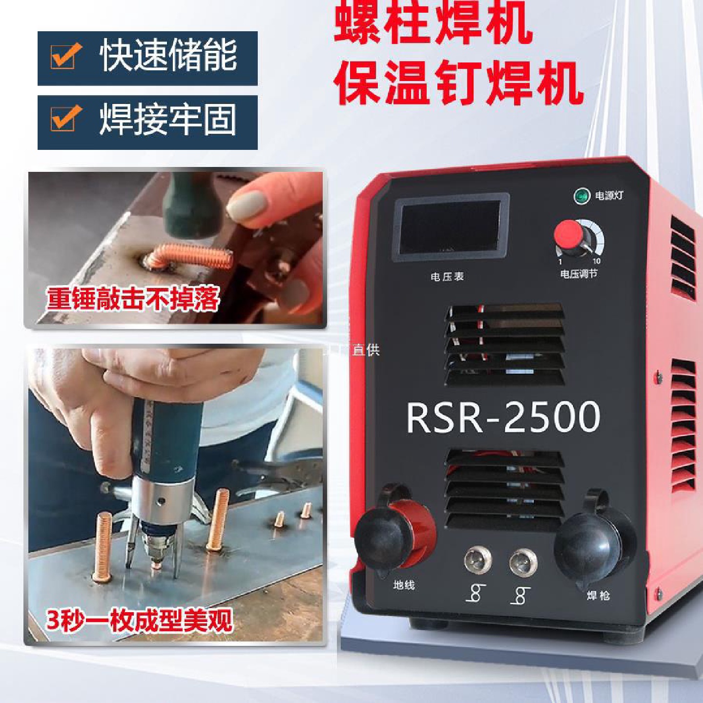 RSR-2500储能式螺柱焊机风管保温钉种碰焊机螺丝螺栓标牌焊接罗缘