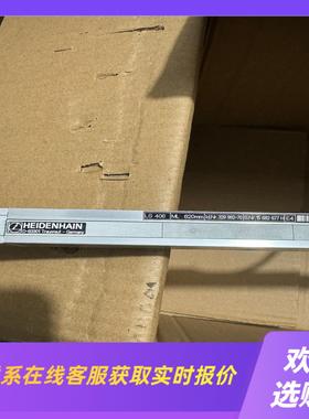 海德汉光栅尺LS406C ML660mm拍前询价下单