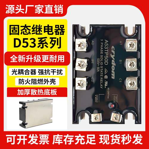 议价-同款固态继电器D53TP25D/50DD53TP50D-10/25D-10A53Ti