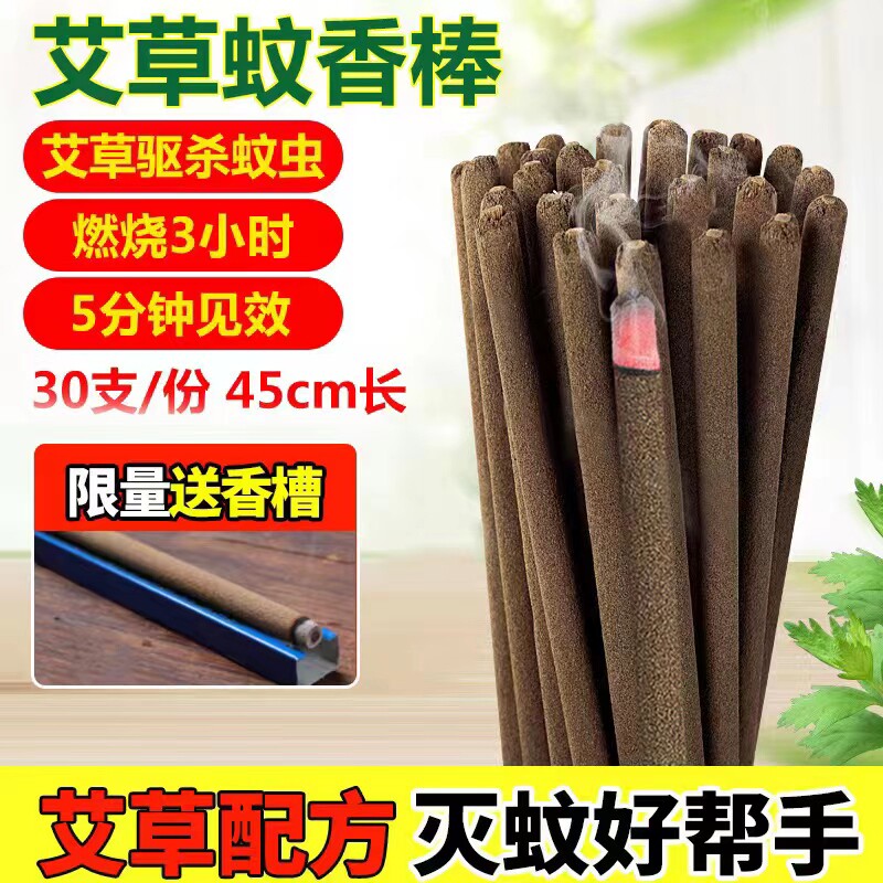 百里清艾草蚊香棒 30支/包 46厘米 天然驱蚊 室内户外皆宜
